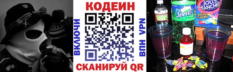 Кодеин Purple Drank  Щёкино 